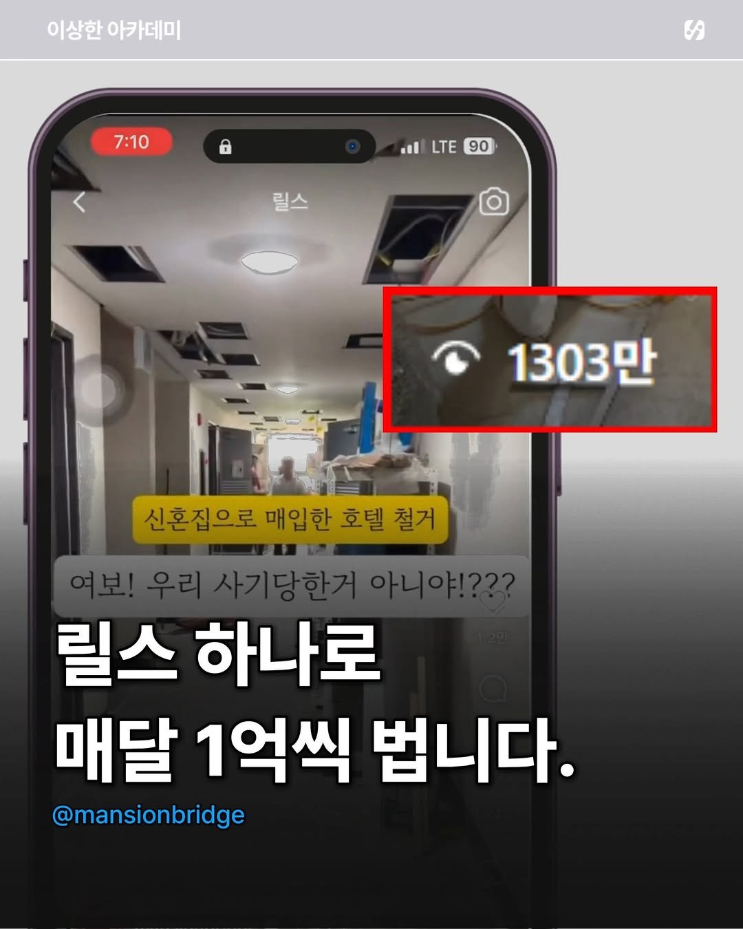 isanghanmarketing_academy 게시물 이미지: "3번째 릴스로 1,000만 조회수
호텔 오픈하고 예약이 바로 꽉 찼습니다."

🌊...