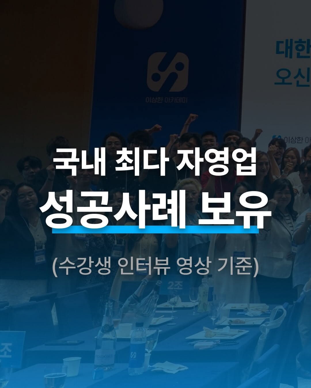 isanghanmarketing_academy 게시물 이미지: 자영업 성공사례, 국내에서 가장 많이 보유하고 있는 이상한마케팅...