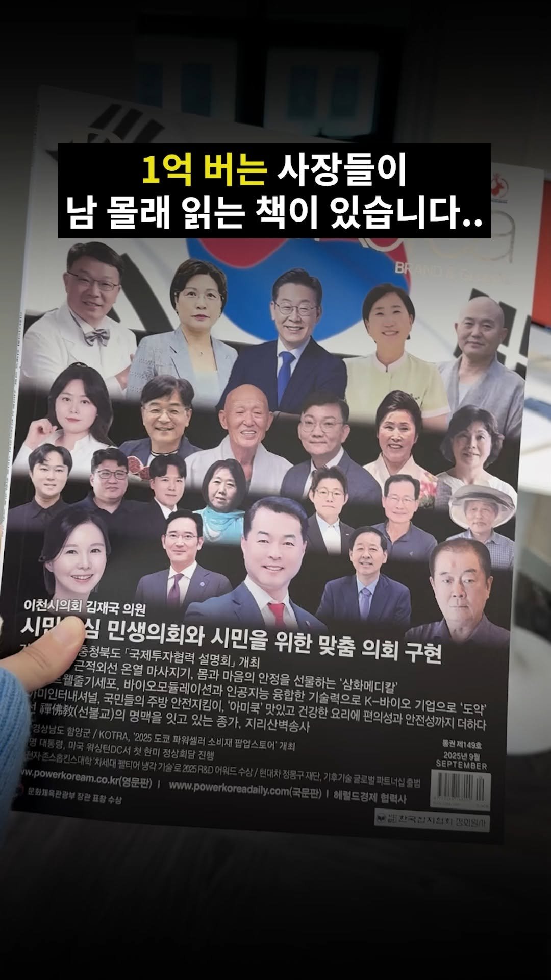 isanghanmarketing_academy 게시물 이미지: 1억 버는 사장들이 남몰래 읽는 책 2권(마케팅 원포인트)