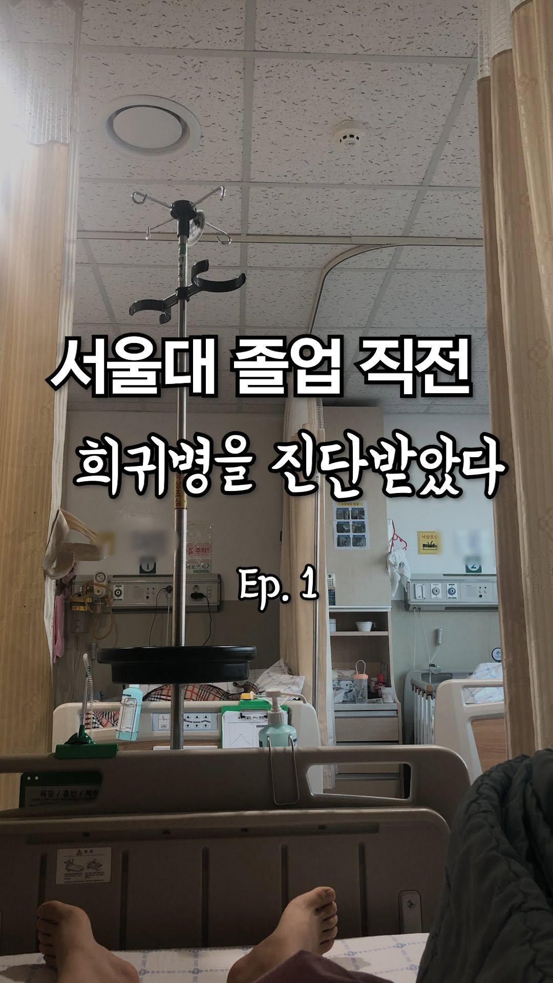 isolchoe 게시물 이미지: 지난 6년간 하지 않았던 이야기를 나누려 해요.
저는 2019년 상반기에 ‘강직성...