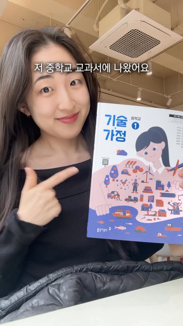 isolchoe 게시물 이미지: 제가 만든 교육 자료가 중학교 교과서에 들어갔어요🥰

사실 나온 지는 꽤 됐는데...