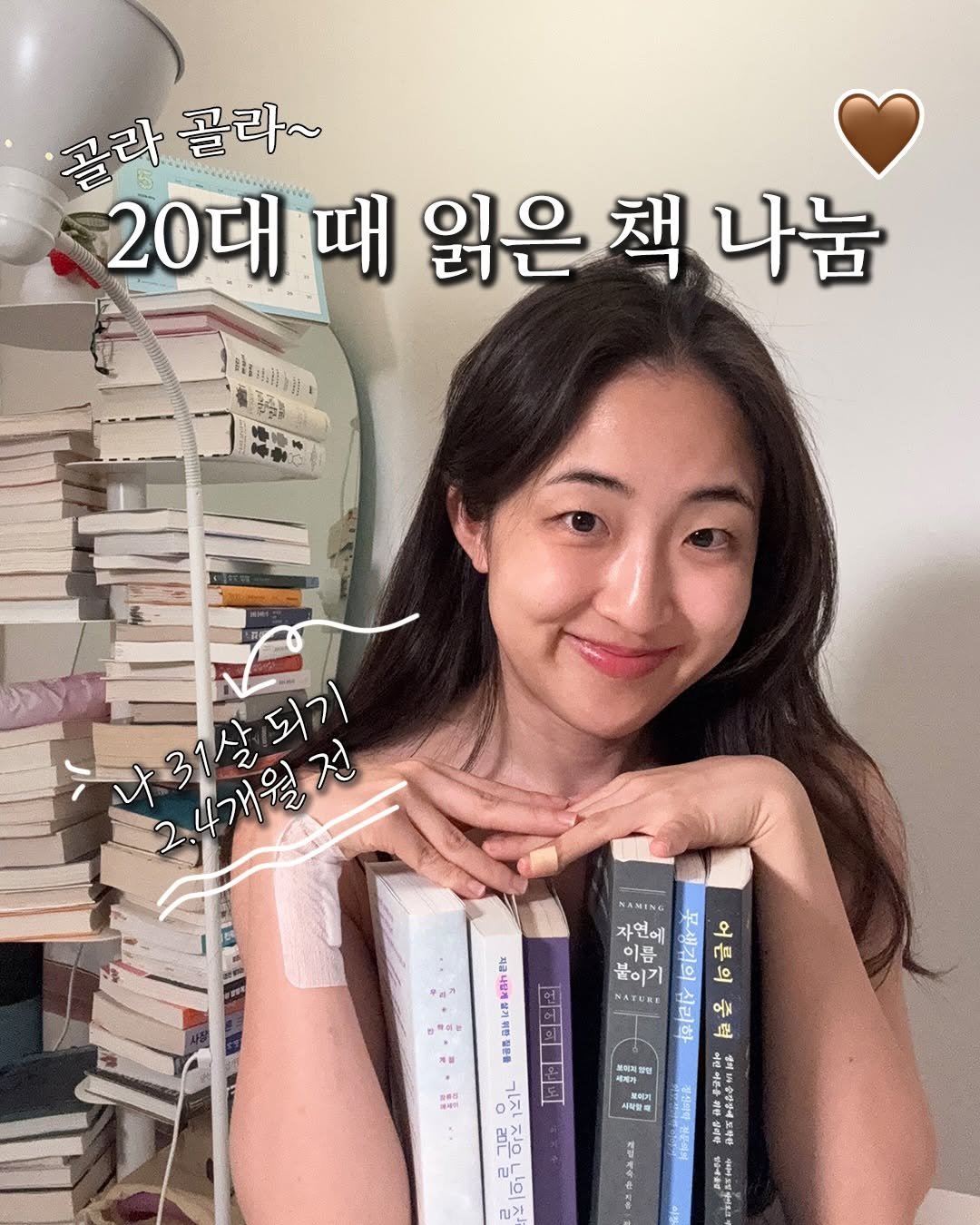 isolchoe 게시물 이미지: 20대 때 읽은 책 나눔🤎 갖고 싶은 책 번호 댓글로 남겨주세요😚
끌리는 대로 골라...