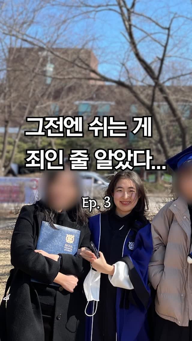 isolchoe 게시물 이미지: 쉬면 불안하고 죄책감 드는 분 계신가요?🤦🏻♀️
전 과로가 원인인 희귀병에...