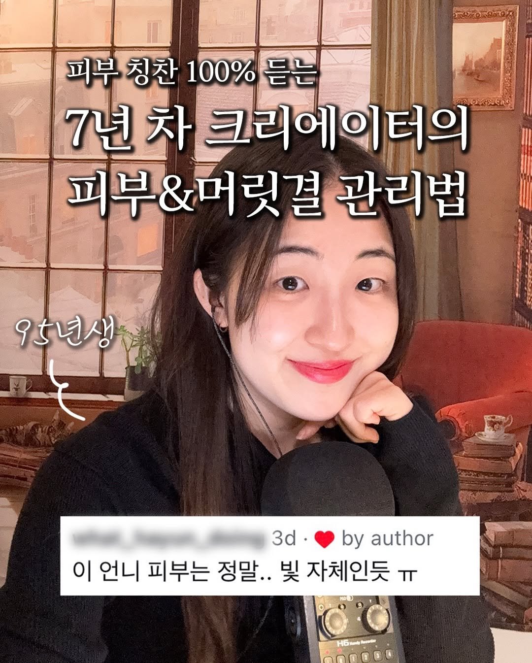 Photo by 최이솔 • isol choe on January 17, 2026. May be an image of text that says '피부칭찬 피부 칭찬 100％ 피부칭찬100% 듣는 7년차 차크리에이터의 මසුසට 피부&머릿결 관리법 95년생 3d by author 이 언니 피부는 정말.. 빛 자체인듯 ㅠ'.