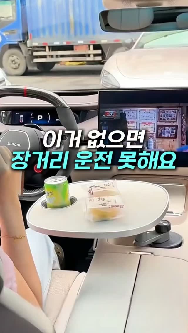 it_item_log 게시물 이미지: [광고] 댓글에 '여행' 남겨주세요
제품 정보 바로 보내드릴게요!

차 안에서 뭐...