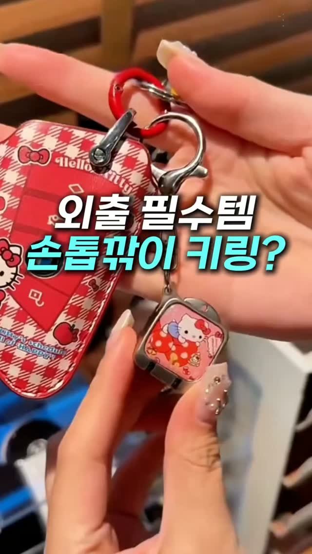 it_item_log 게시물 이미지: [광고] 댓글에 '키링' 남겨주세요
제품 정보 바로 보내드릴게요!

일본 여행 필수...