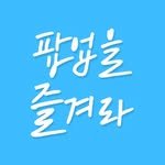 enjoy.popup 프로필 사진