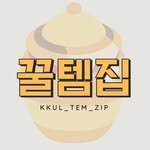 kkul_tem_zip 프로필 사진