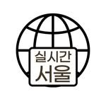 realtime.seoul 프로필 사진
