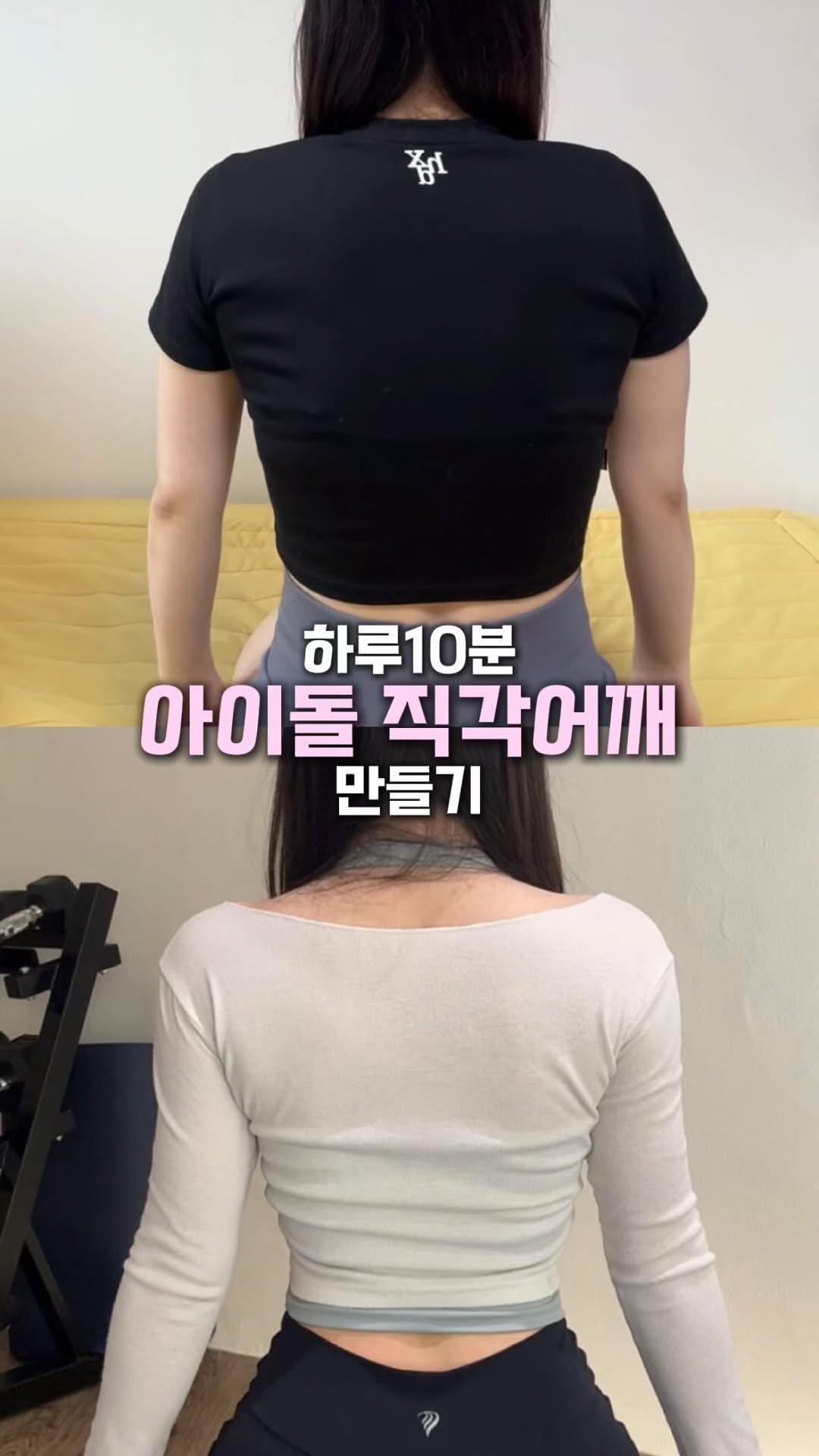 its.yunsle 게시물 이미지: 직각어깨 아이돌들이 다 한다는 
강소라 등마사지! 효과 미쳤어요!!

솔직히 광고가...