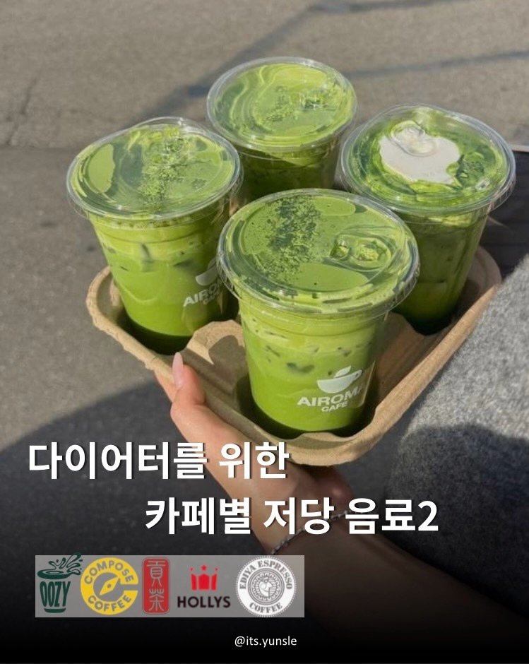 its.yunsle 게시물 이미지: 내가 보려고 만든 리스트4

기존 선정기준
- 아메리카노, 카페라떼, 티백 제외 -...