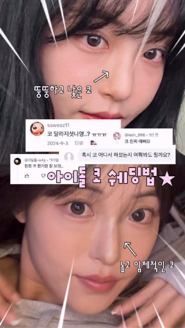 itshaseo 게시물 이미지: 누가 내 코 뼀다 끼웠냐?

#코쉐딩 #contour #contourtutorial #makeup