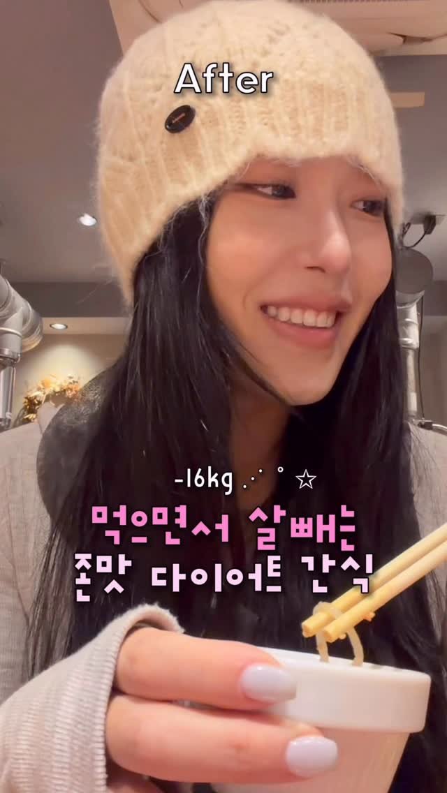 itshaseo 게시물 이미지: [광고X] 16kg 뺀 사람이 알려주는 존맛 다이어트 간식 추천템!!!

다욧...