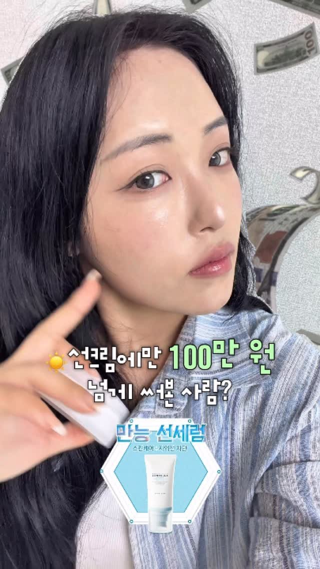 itshaseo 게시물 이미지: #광고 선크림에만 100만 원 넘게 써본 사람?!💸

선크림 유목민이었던...