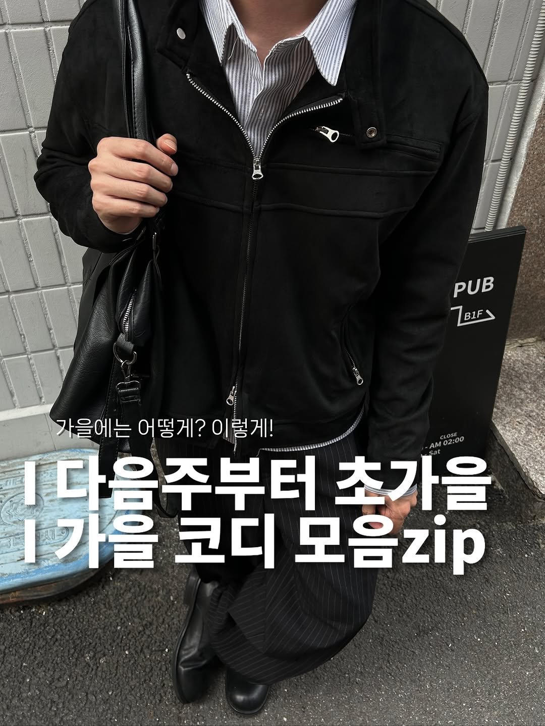 Photo shared by 정재훈 | CAON on September 18, 2025 tagging @caon.official. May be an image of 1 person, duffle coat, parka and text that says '462636189 PUB ZBLES BIF 가을에는 어떻게? 가을에는어떻게?이렇게! 이렇게! 02:00 다음주부터 주부터초가을 초가을 1가을 코디 모음zip'.