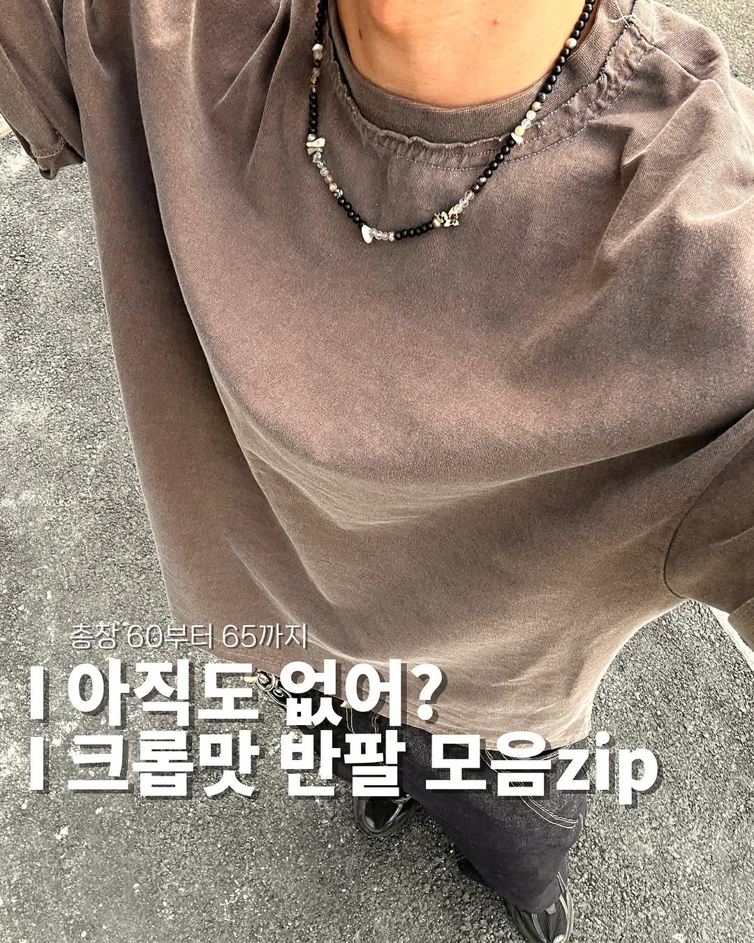 Photo by 정재훈 | CAON on July 30, 2025. May be an image of 1 person, bolo tie, top, outdoors and text that says 'វ.""ិ 산 ees 층창60부터65까지 증장 총창60부터 65까지 『旦喜頭 아직도 아직 아직도없어? 없어? 만팔 모음지p'.