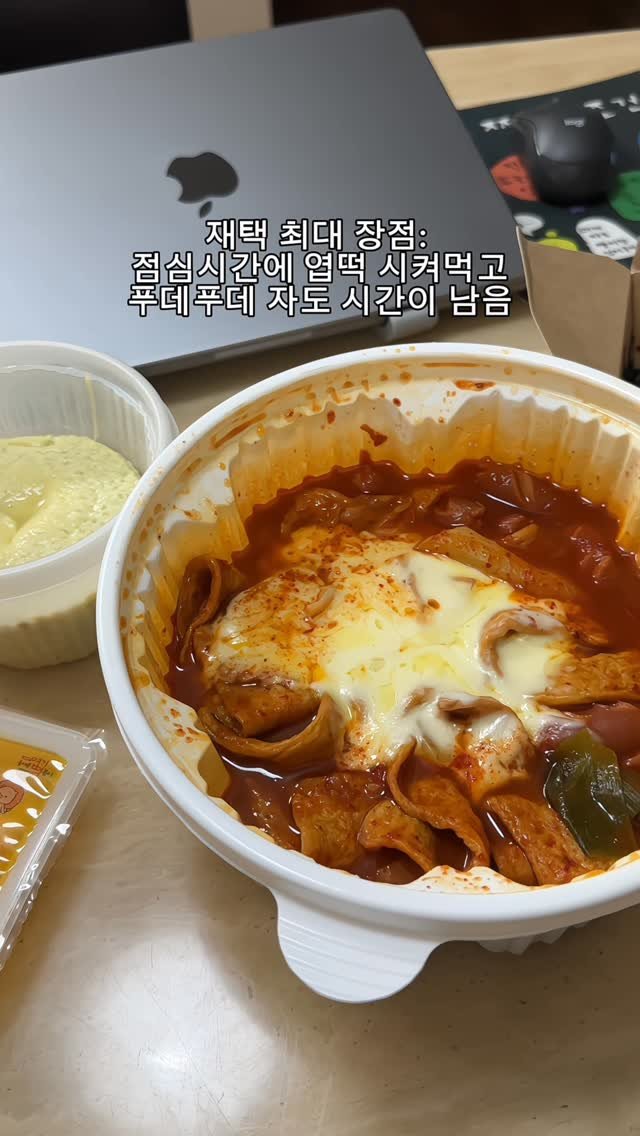 itsmatdory 게시물 이미지: 재택이 최고야

#엽떡 #fyp #meme #reels #재택