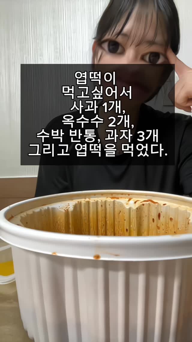 itsmatdory 게시물 이미지: 슬픈 엽떡 증후군

#엽떡 #fyp #meme #reels #유머