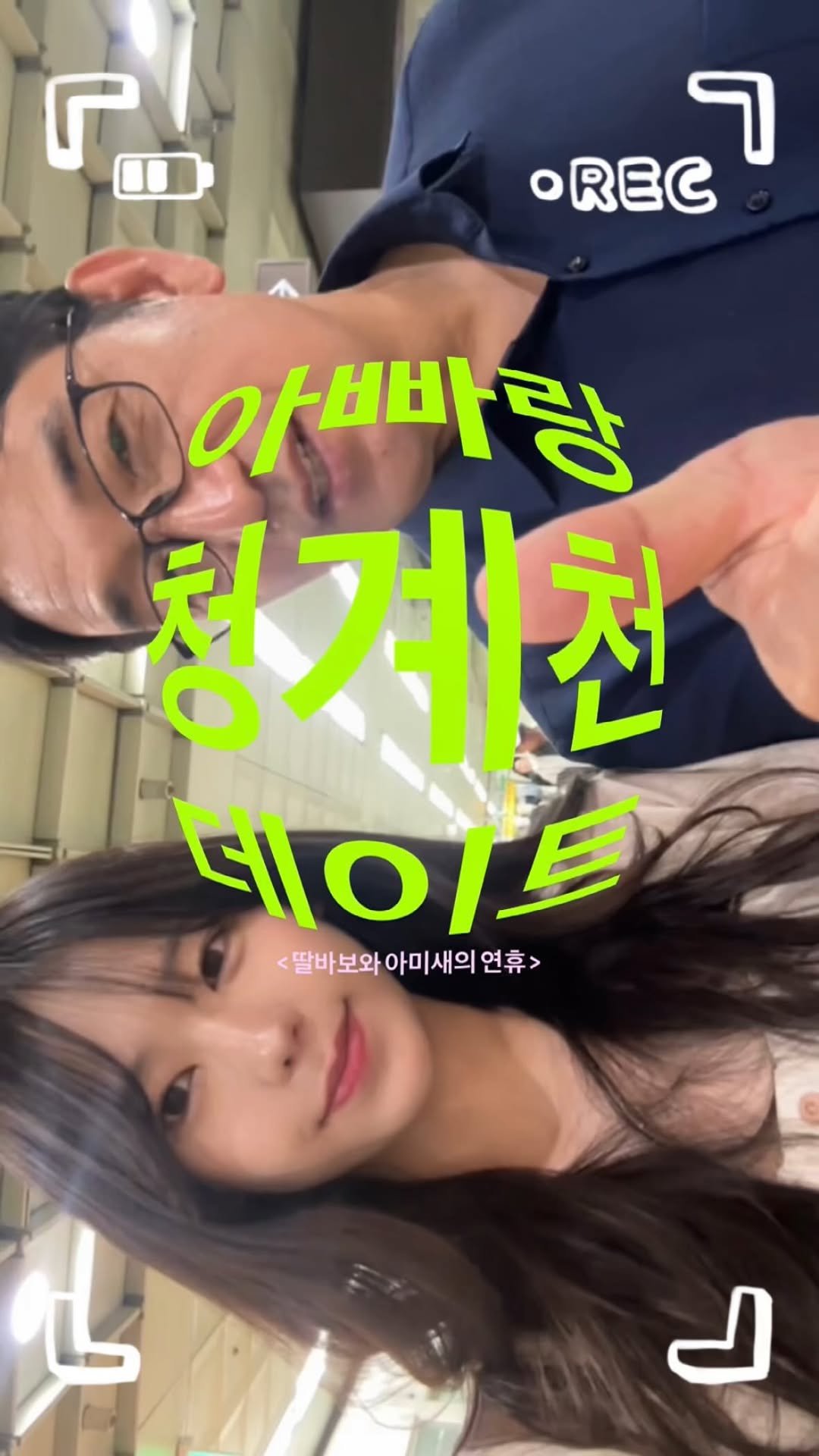 itsmatdory 게시물 이미지: 아빠는 뚱쭝하고 기여운 내 단짝 

#아빠와딸 #청계천 #크리스피크림도넛 #어버이날 #아빠랑놀기