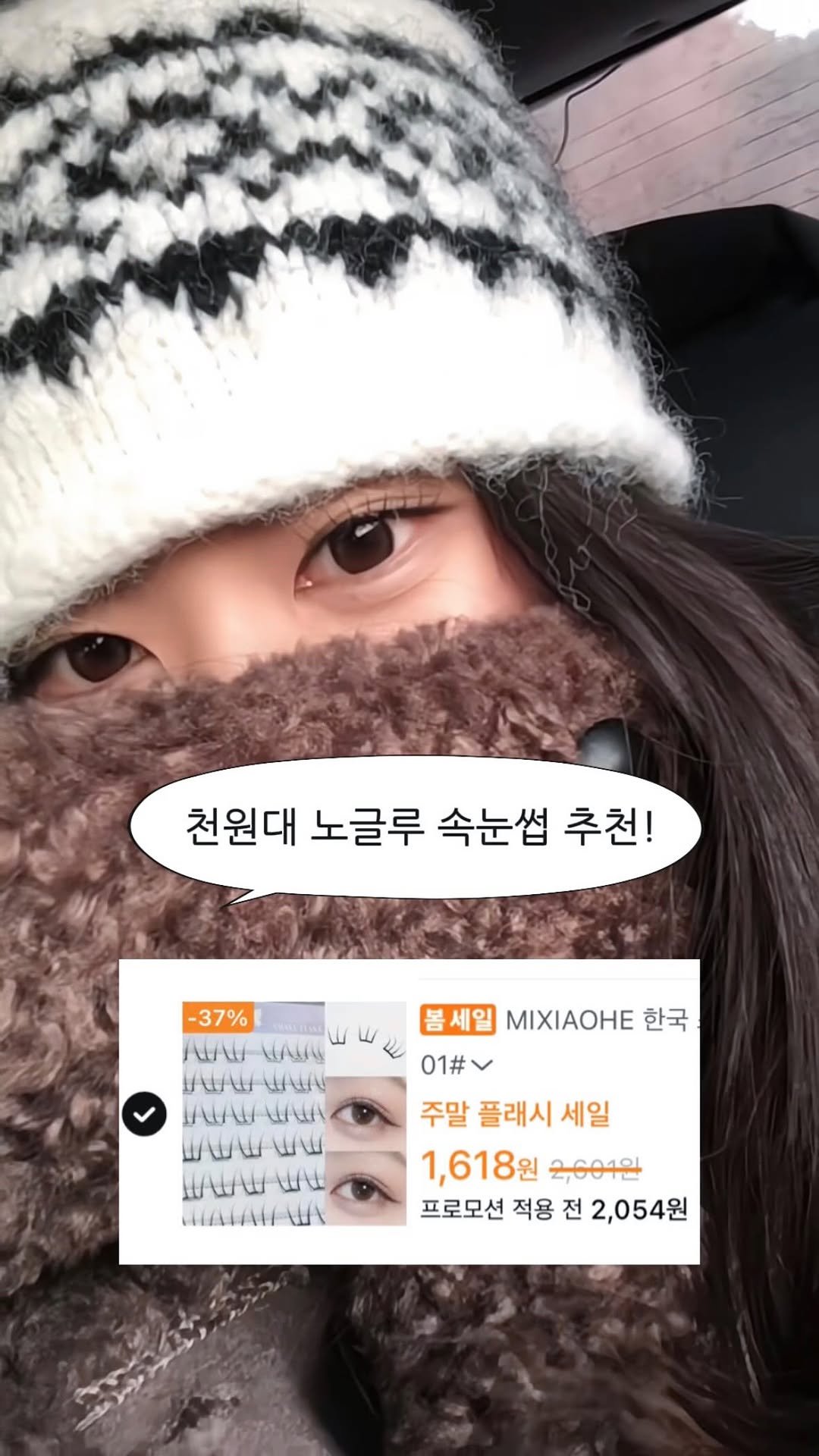 itsmatdory 게시물 이미지: 일회용 소모품인 노글루 속눈썹.. 
비싼 거 쓰기 아까운 거 저만 그런가요?🤔

저...