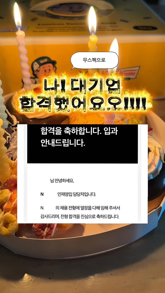 itsmatdory 게시물 이미지: 저 6월부터 판교쪽 대기업으로 출근해요..🤭
합격 메일 보고 진짜 몇 번을 다시...