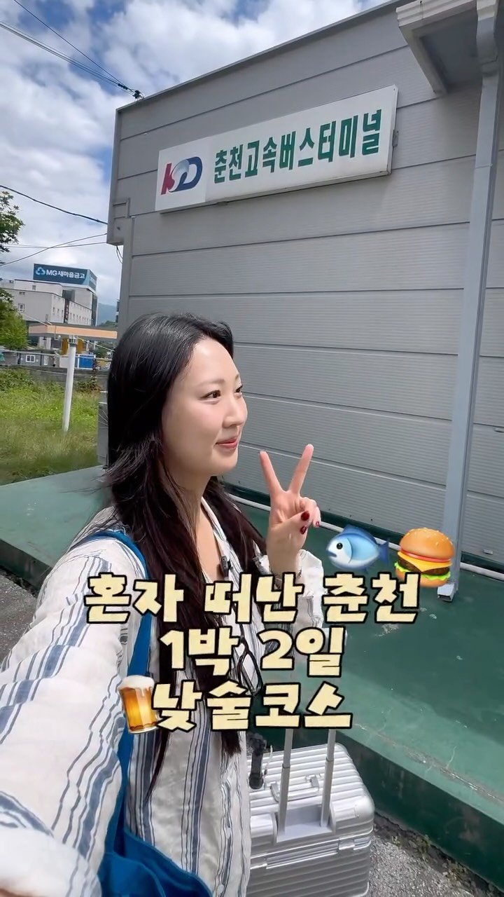 itsme_zzaling 게시물 이미지: 혼자 다녀온 춘천 1박 2일
[풀영상은 유튜브 ‘쨔링’ 참고]

📍청진동...