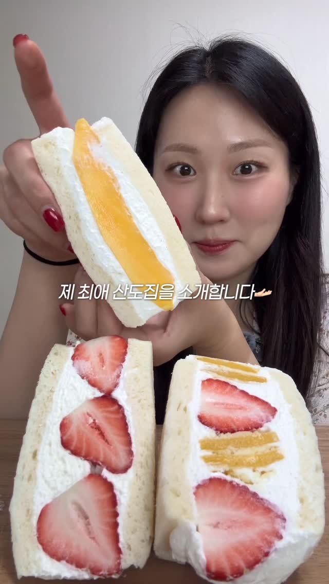 itsme_zzaling 게시물 이미지: 📍최애 과일산도를 소개합니다🫴🏻

🏠 산도맨션
📍 대구 중구 달구벌대로415길 37...
