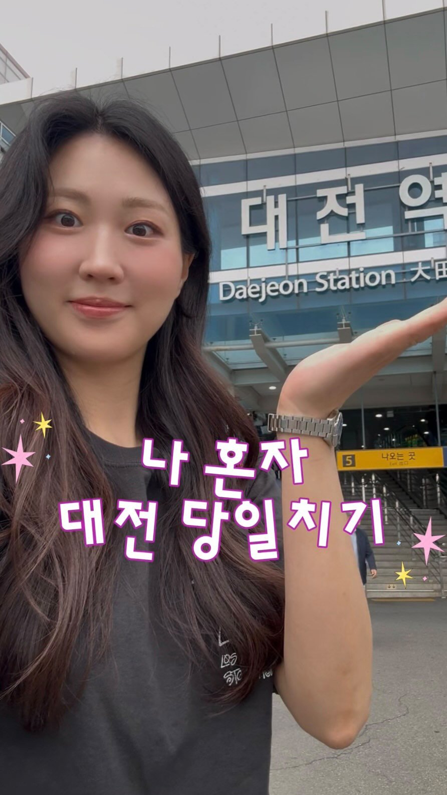itsme_zzaling 게시물 이미지: 혼자 다녀온 당일치기 대전여행
(풀영상은 유튜브...