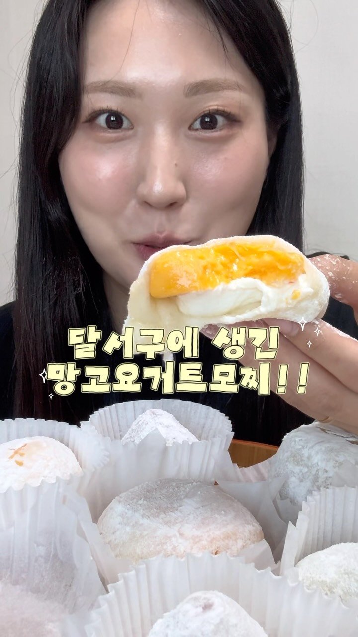 itsme_zzaling 게시물 이미지: 📍달서구도 망고모찌 찾았다‼️

🏠 카페동글
📍 대구 달서구 진천로 8 1층
⏰...