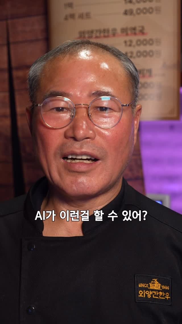 itsoyg 게시물 이미지: 차사장은.로봇일까요?

#외양간한우 #차사장