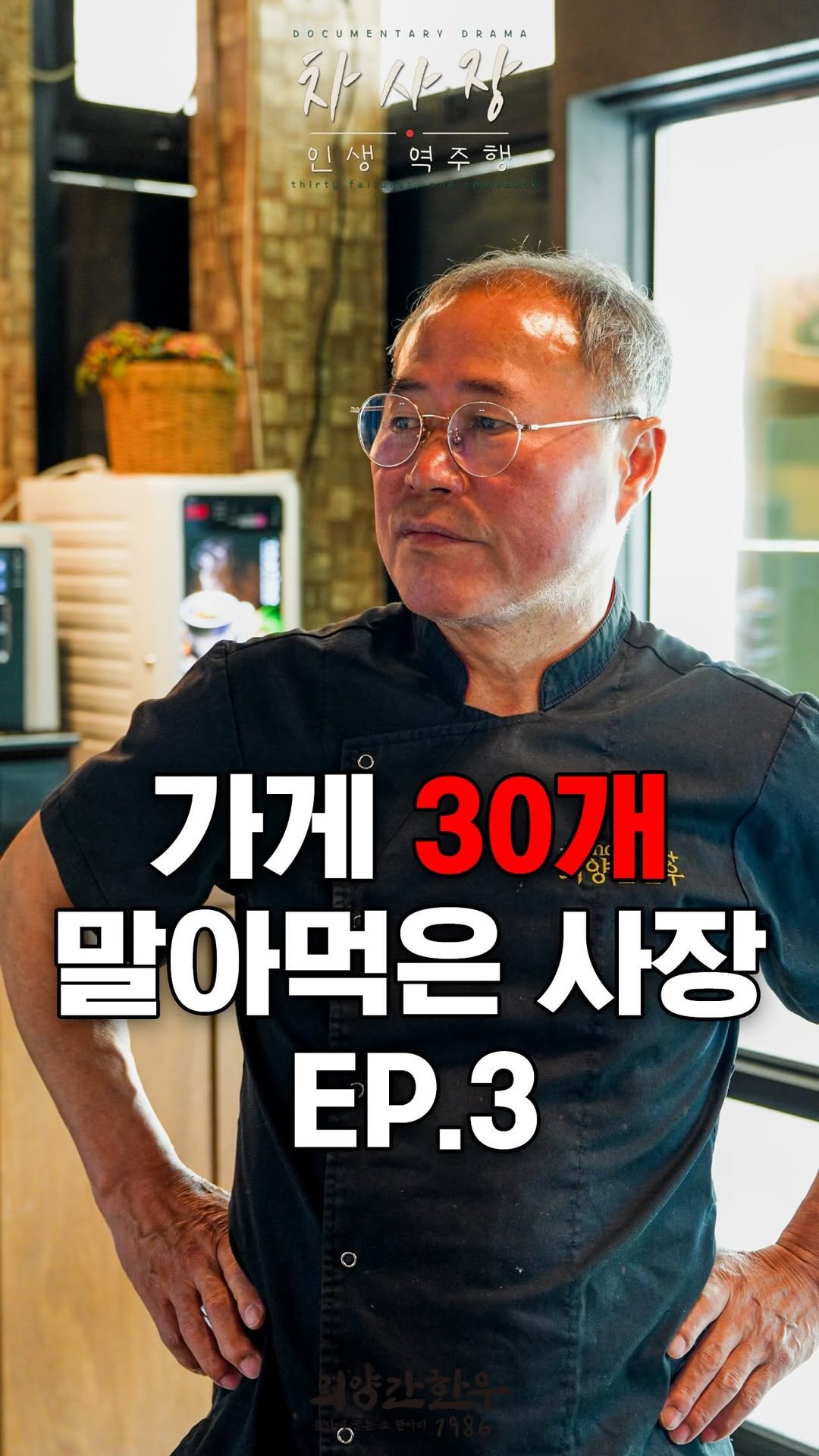 itsoyg 게시물 이미지: Ep.3 다음편에.계속..

#외양간한우
#차사장