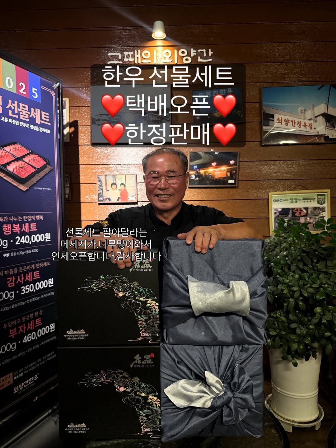 Photo by 차사장ㅣ외양간한우ㅣ의정부 한우집 사장 on September 24, 2025. May be an image of 1 person and text that says '025 0 2 5 고른 화상금 선물세트 한우료 習機動 전화해요. 그때의외양간 한우 선물세트 택배오픈 한정판매 외양간정육점 KoHaaHa 과 나누는 한입의 나누는한입의행 행복 행복세트 세트 선물세트팔아달라는 선물세트 팔아달라는 g ·240,000원 메세지가,너무많이와서 메세지. 구성동성40.g·등6409 인제오픈합니다.감사합니다 rasMEre FET 0g 감사세트 350,000원 കഷ് தர்தകക 460,00 460,0 460,000号'.