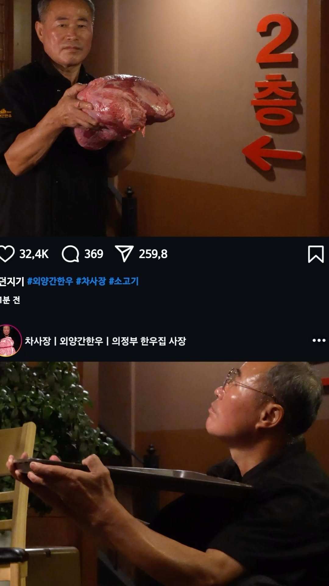 itsoyg 게시물 이미지: #외양간한우 #차사장 #fypシ❤️💞❤️