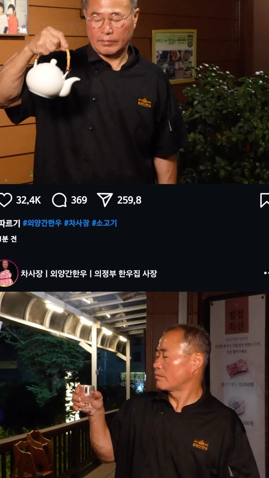 itsoyg 게시물 이미지: #외양간한우 #차사장 #fypシ❤️💞❤️