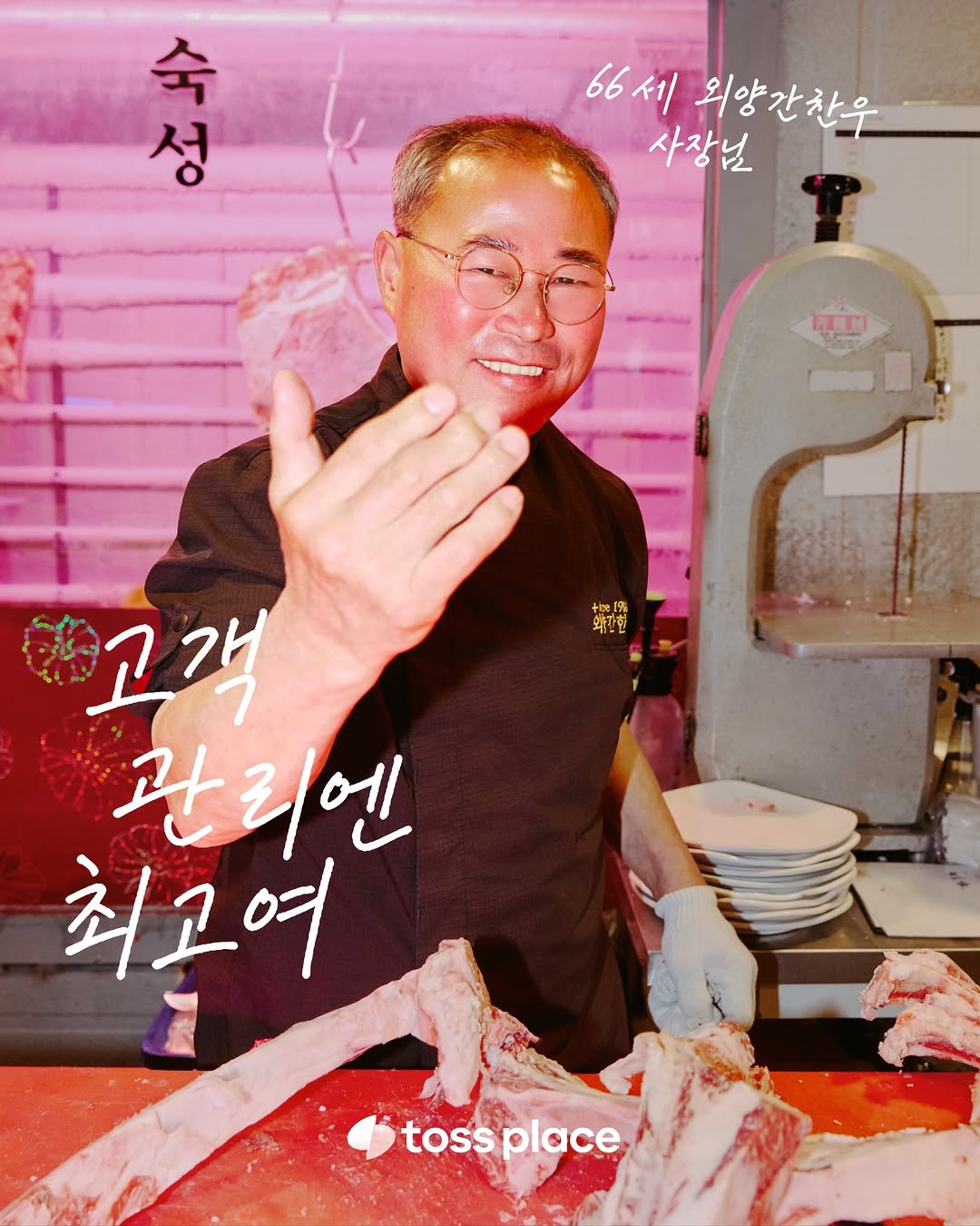 itsoyg 게시물 이미지: 66세 외양간한우 사장님도 #나도토쓰 🍖

“여기서 장사한 지 40년 됐습니다....