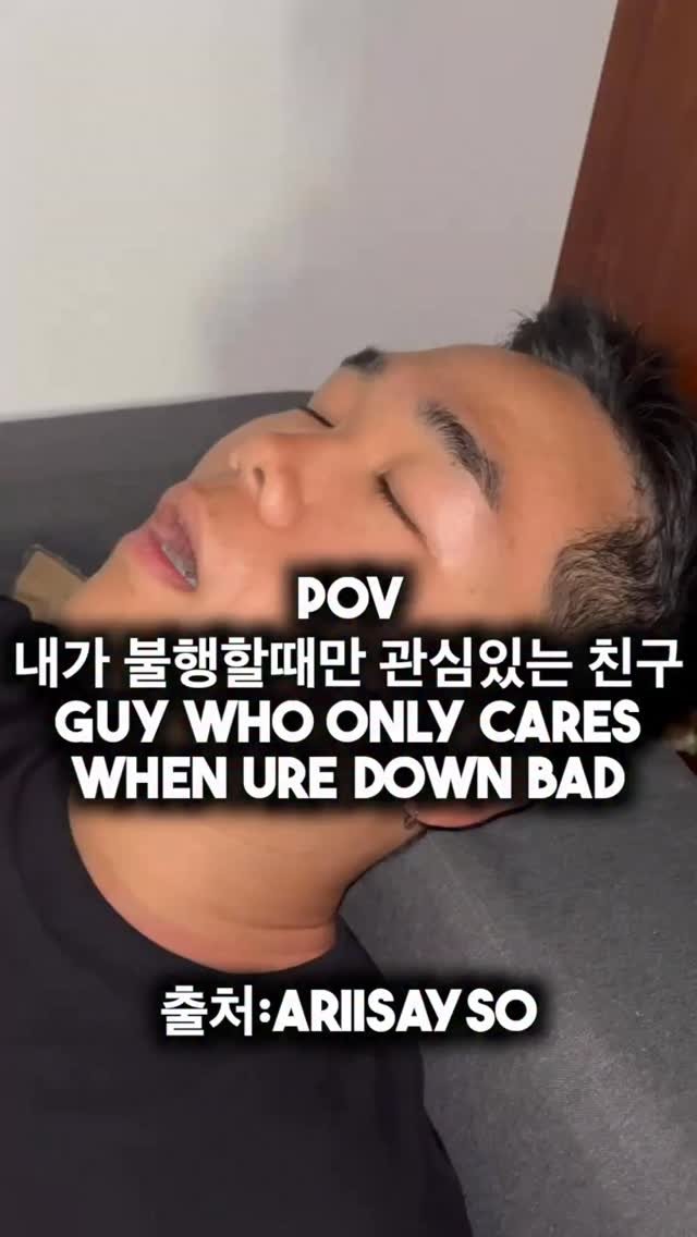 itsyehhh 게시물 이미지: 출처: Ariisayso - That one "friend" who only...