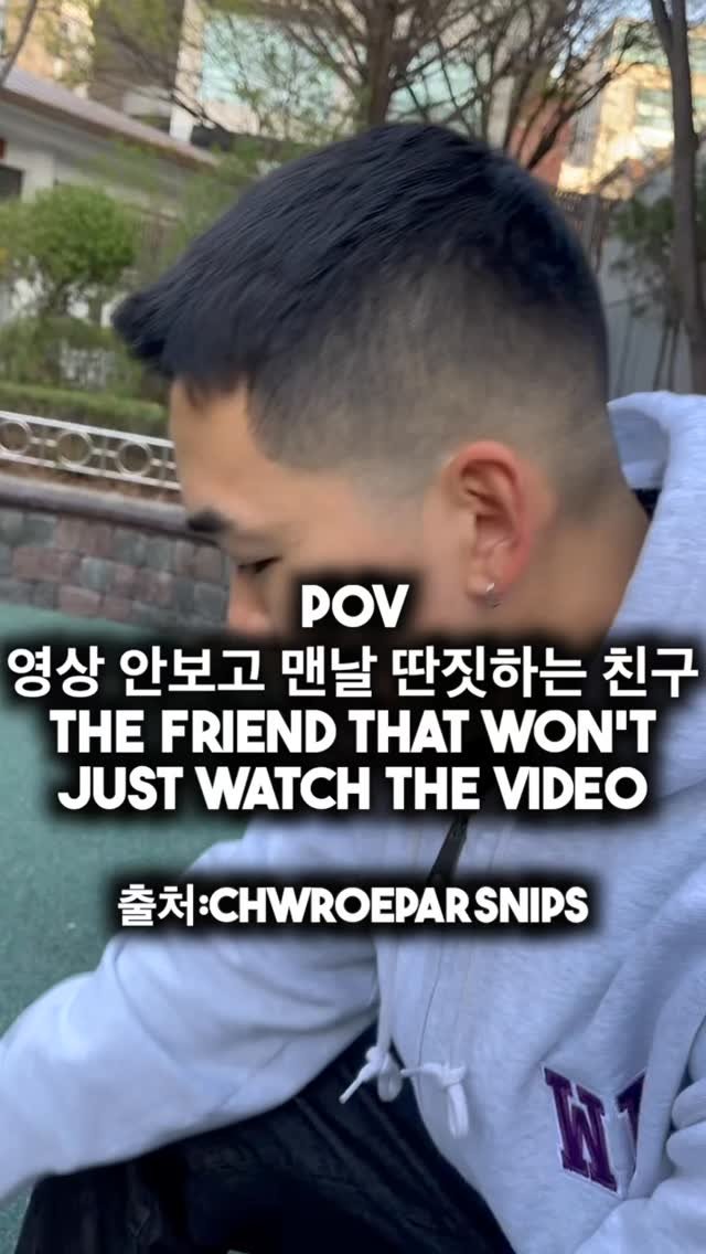 itsyehhh 게시물 이미지: credit: @chwroeparsnips -pov : that one friend...