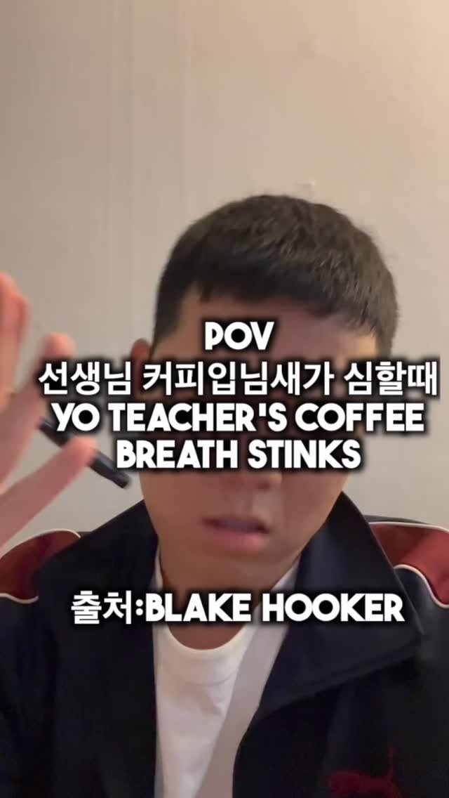 itsyehhh 게시물 이미지: credit: @blakehooker_ - When your teacher...