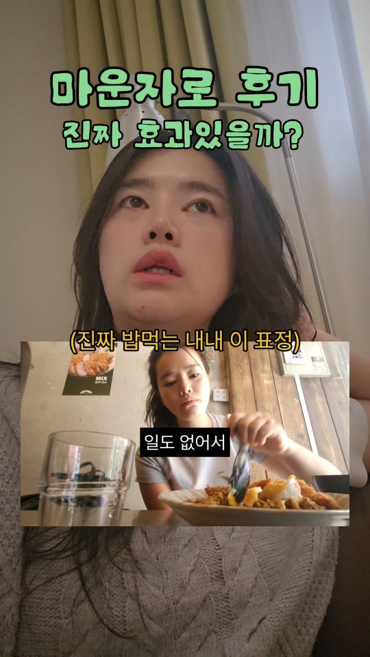 ittaeyi 게시물 이미지: 마운자로, 2일차 
극초기 후기 🤌🏻🤌🏻🤌🏻

사실 지금은 6보틀째 쓰고...