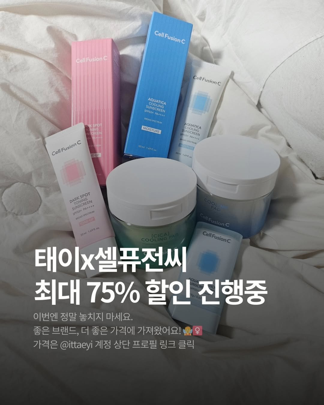 Photo by 이태이(tae) | 다이어트하는 콘텐츠PD on September 14, 2025. May be an image of text that says 'Cell Fusion CellFusionC CollFusionc c Cell CellFusionC Cellf CellFusionC COOLING AQUATICA SUNSCOSE UNSCRE SPYSIN SNLRCEN PAA PA++++ र्ण MOISTURE CellFusionC Cell Fusion AQUATICA COOINNG Phr+++ ENISN Mee 0575%8 14Pto4 0n11062 140kat DARK DARKSPOT POT TONING INSCREEN SUNS Sa+ TONETR ရနကပ 태이x 태이x셀퓨전씨 최대 75% 할인 진행중 이번엔 정말 놓치지 마세요. 좋은 브랜드, 더 좋은 가격에 가져왔어요! 가격은 은 @ittaeyi 계정 상단 프로필 링크 클릭'.