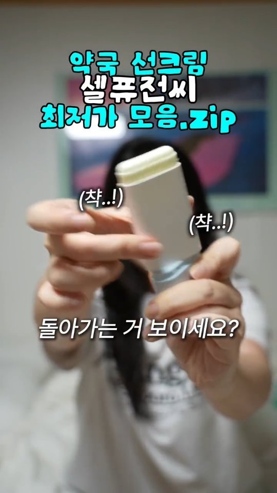 ittaeyi 게시물 이미지: 🌟썬크림산다는 친구에게 당장 공유!🌟
1+1+1이면 세명만 모아보세요!!!
저...