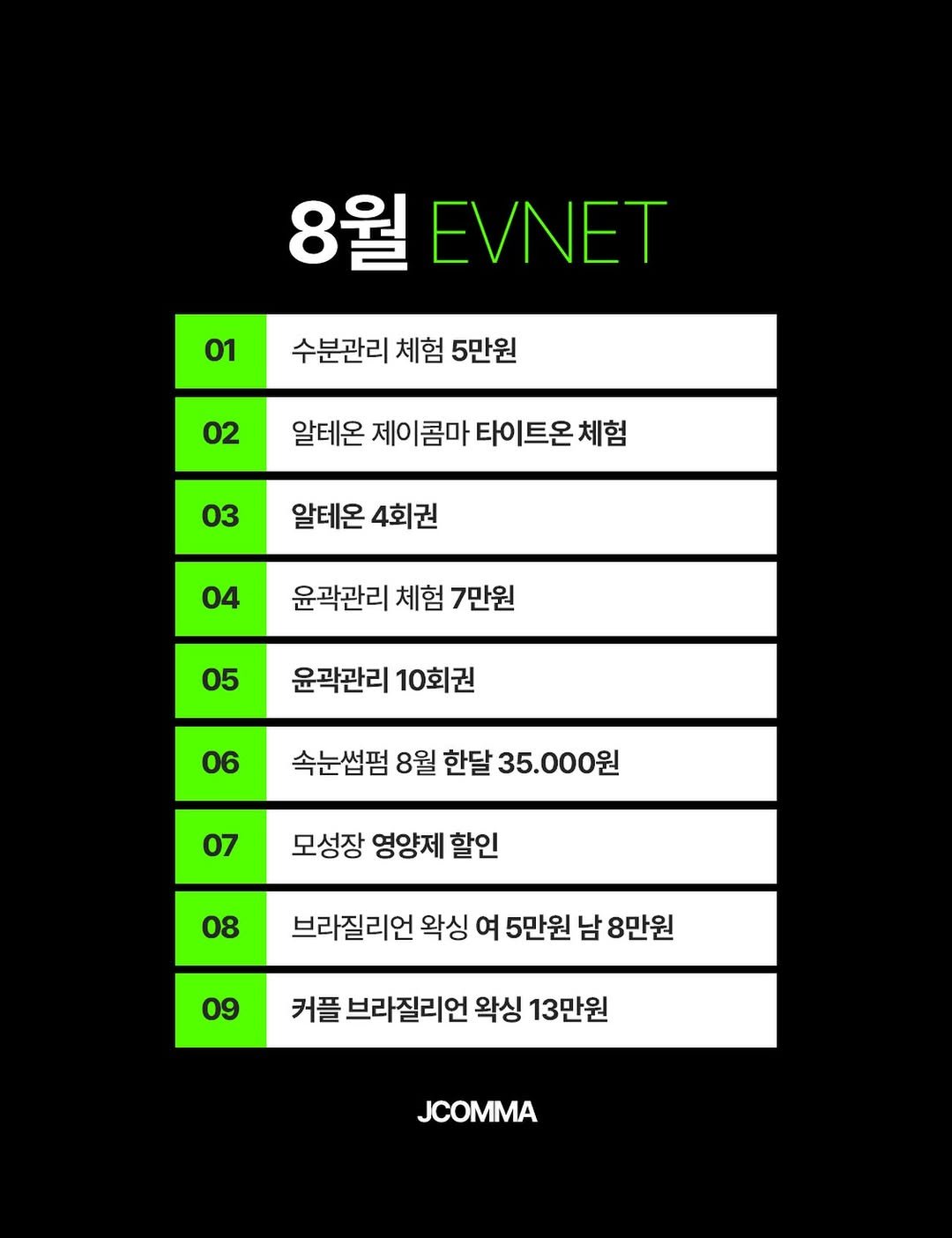 j.comma_s2 게시물 이미지: 8월 한 달 동안만 준비한 제이콤마 이벤트 📮
평소 고민이었던 피부 고민부터...