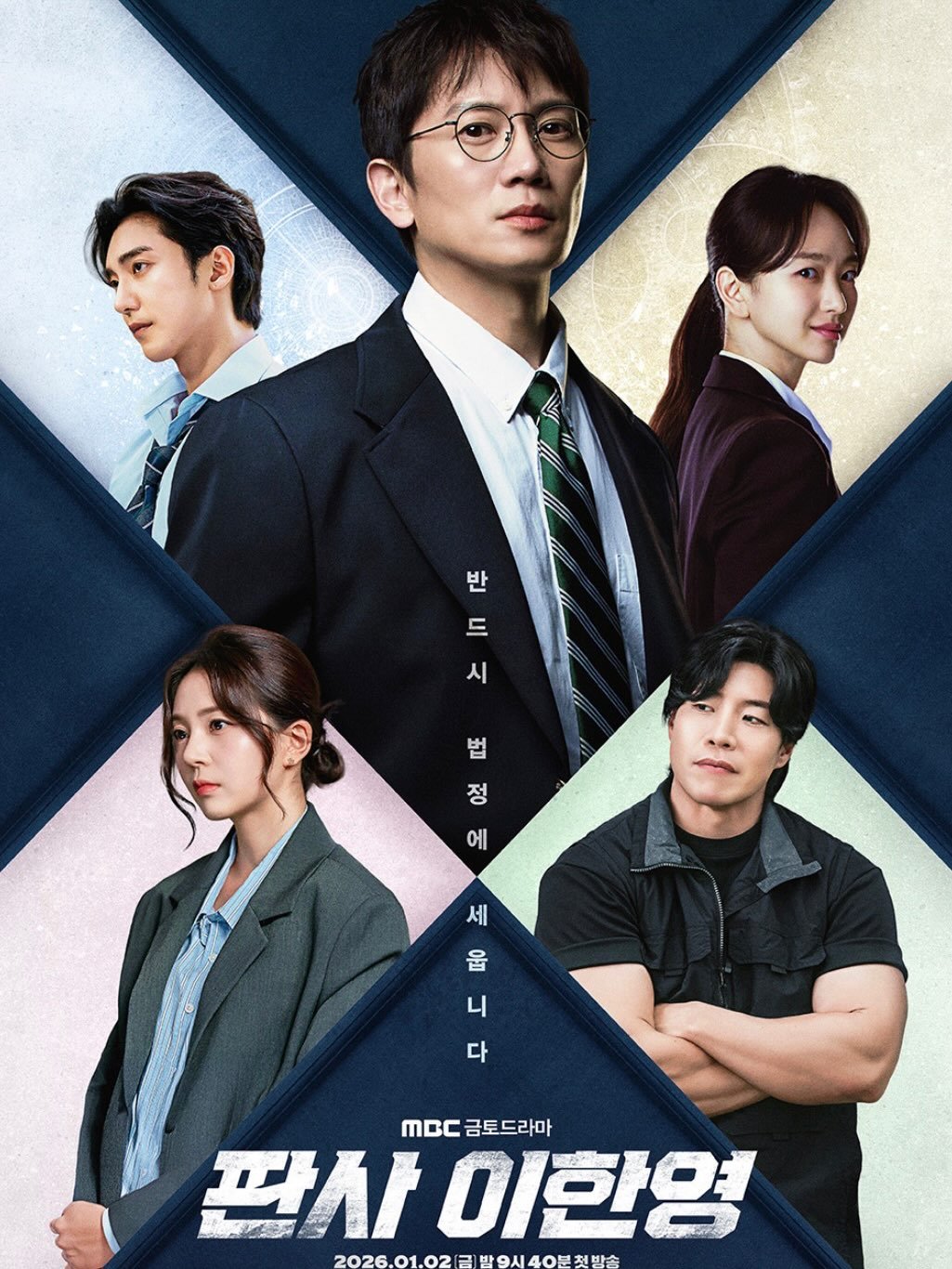 Photo shared by 원진아 on December 19, 2025 tagging @justin_jisung, @jinibeak, @tae_won_seok, and @hwanghee1018. May be an image of poster and text that says 'V ll 三 드 반 시 법 정 에 에 세 세 4 니 μp 다 MB금토드라마 MBc 금토드라마 판사이한영 판사 이한영'.