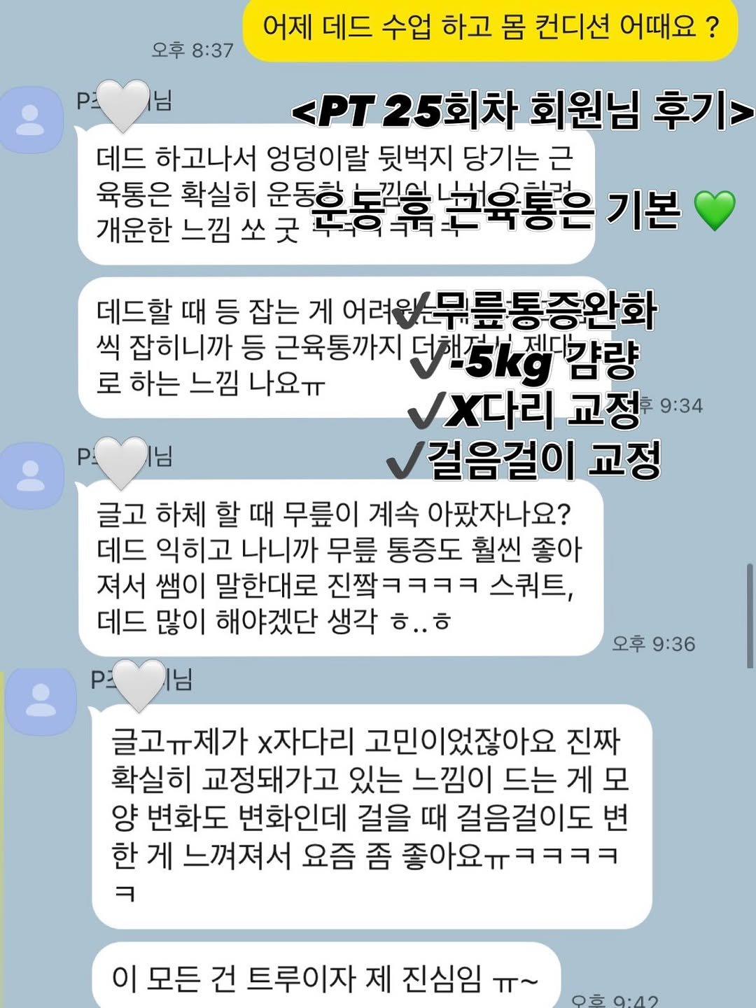 j1.eun_0 게시물 이미지: 지은쌤 회원님 체형교정 PT 후기 🤍

무릎통증,X자다리 교정 목적으로 오신...