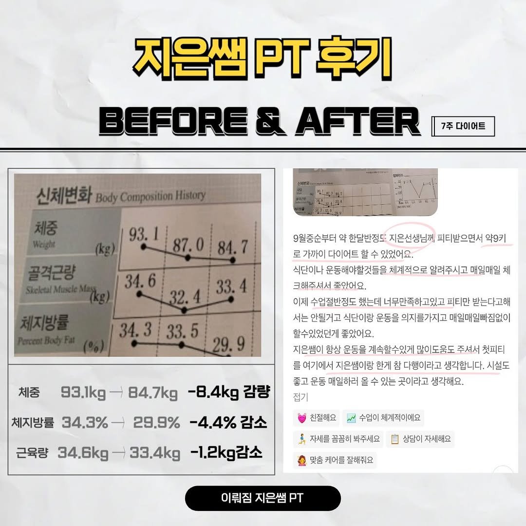 j1.eun_0 게시물 이미지: ✨ 지은쌤 회원님 다이어트 PT 후기 ✨

BEFORE & AFTER 

안녕하세요...