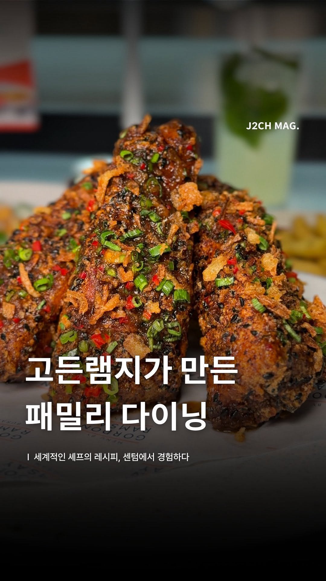 j2ch.busan 게시물 이미지: 백화점 속 명품 부티크 같은 다이닝 공간
오늘, 당신의 식탁은...