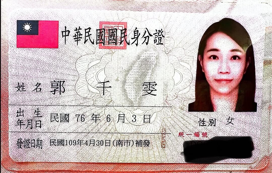 Photo by 郭千雯 on September 26, 2025. May be an image of text that says '國一中華民國國跟身 中華民國國民身分證 身分證 姓名郭 姓名 郭 雯 民國 民國76年6月3日 76年 6月3日 76 年月日 證日期 民國109年4月30日（南市）補發 民國109年 1月30日 （南市） 30日（南市）補發 補發 性別女 女 性別 心一編號'.
