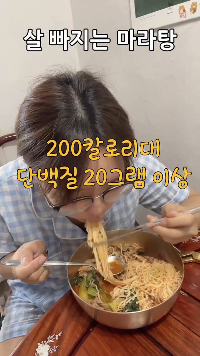 j_ming_dieet 게시물 이미지: 살빠지는 마라탕 레시피
#릴스