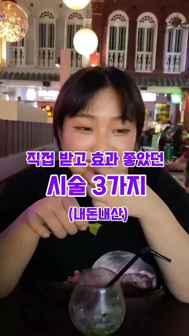 j_ming_dieet 게시물 이미지: 제가 직접 받아보고 효과 좋았던 관리 3가지 정리해드릴게요 💆‍♀️

1️⃣ 사각턱...