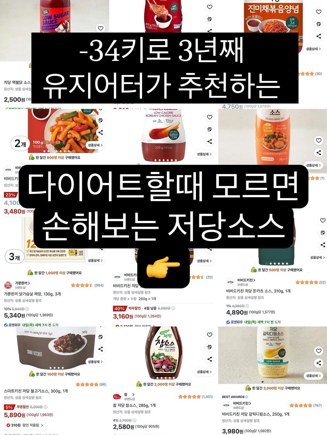 j_ming_dieet 게시물 이미지: 다이어터인데 집에 저당소스 없다? 

이건 헛살고있다는점!! 다이어트소스 적극...